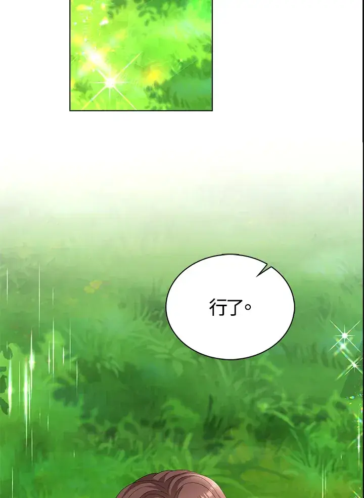 漫画《离开的决心》第39话第69张图