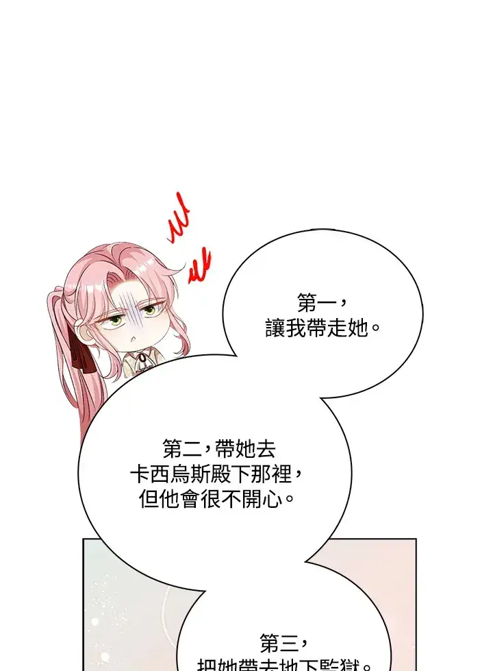 漫画《离开的决心》第39话第76张图