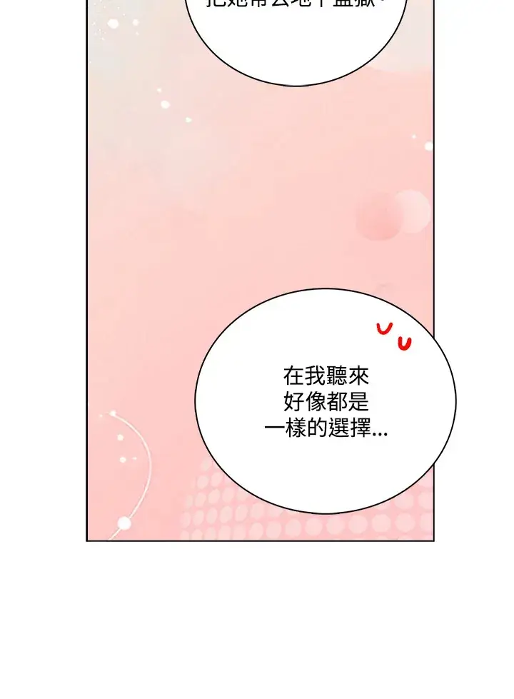 漫画《离开的决心》第39话第77张图