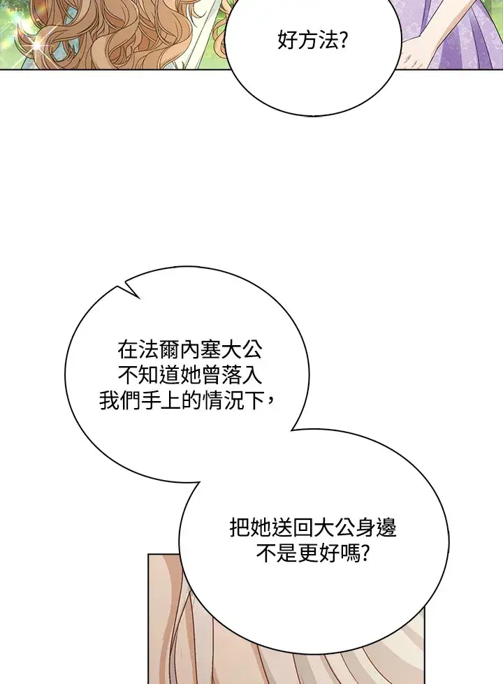 漫画《离开的决心》第39话第79张图