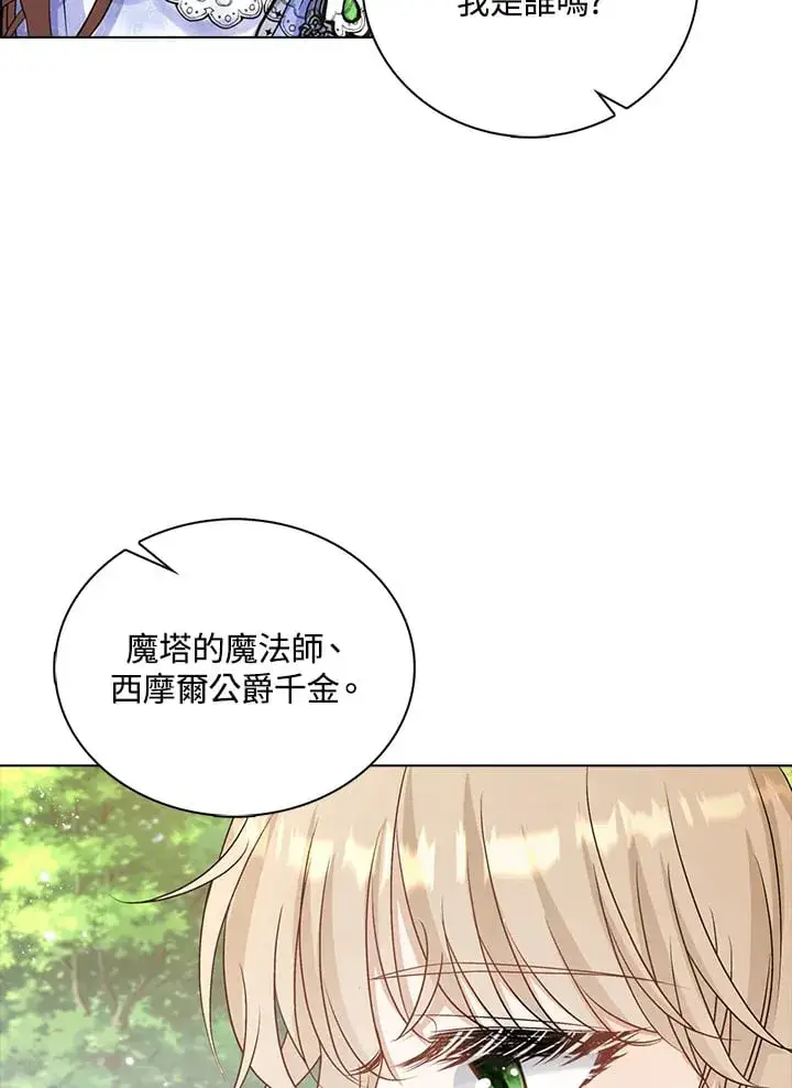 漫画《离开的决心》第39话第89张图