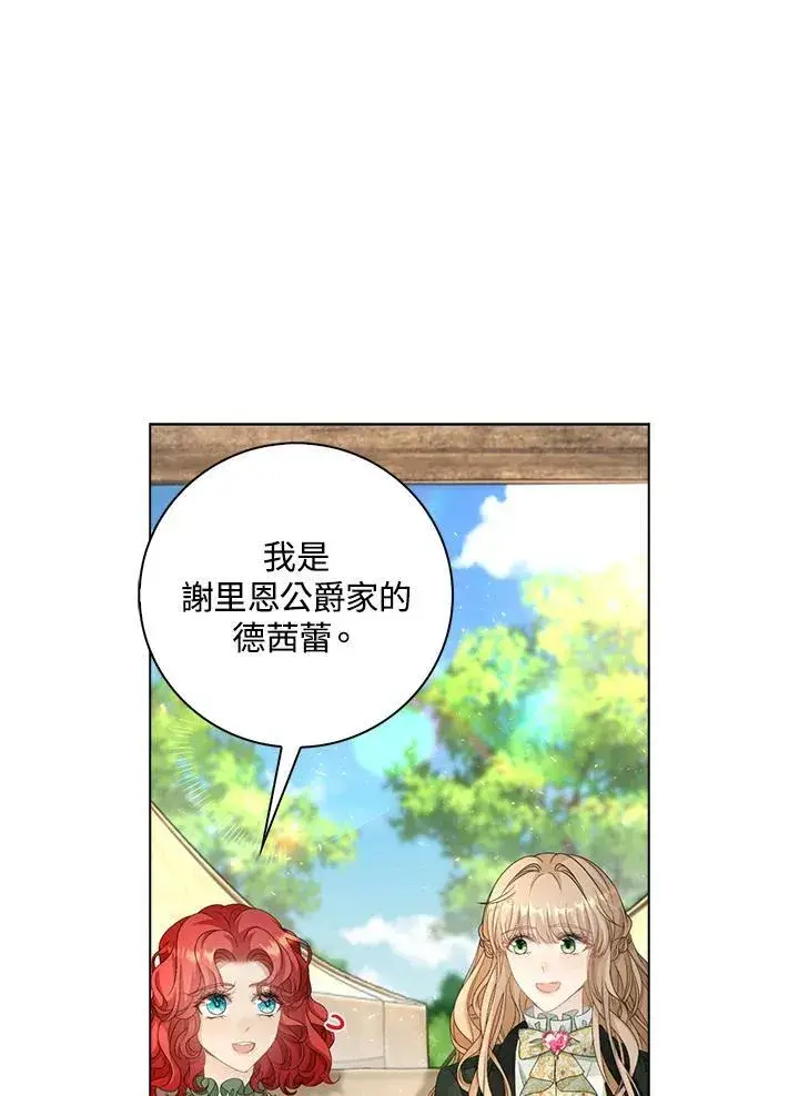 漫画《离开的决心》第43话第63张图