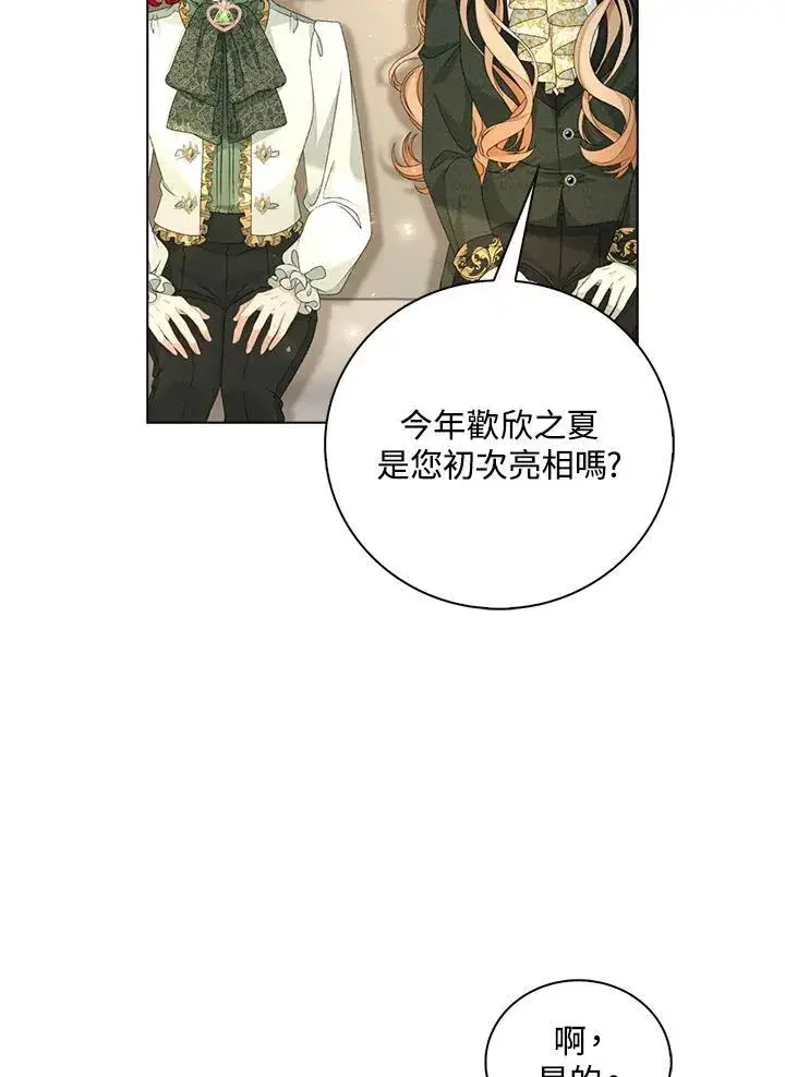 漫画《离开的决心》第43话第64张图