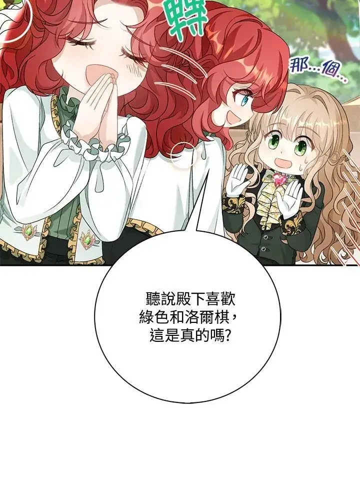 漫画《离开的决心》第43话第84张图