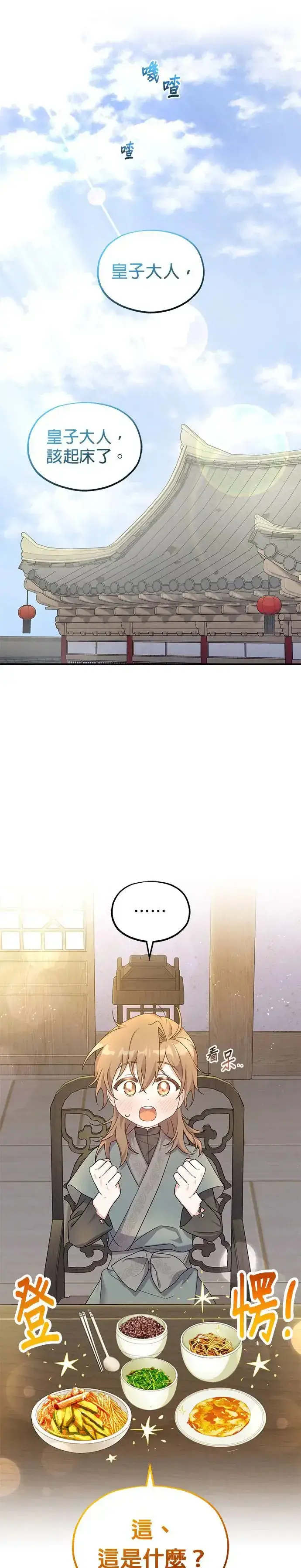 漫画《琳的第六次皇宫生存记》第2话第2张图