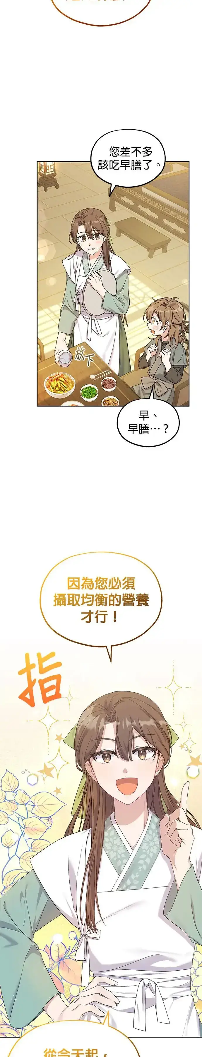 漫画《琳的第六次皇宫生存记》第2话第3张图
