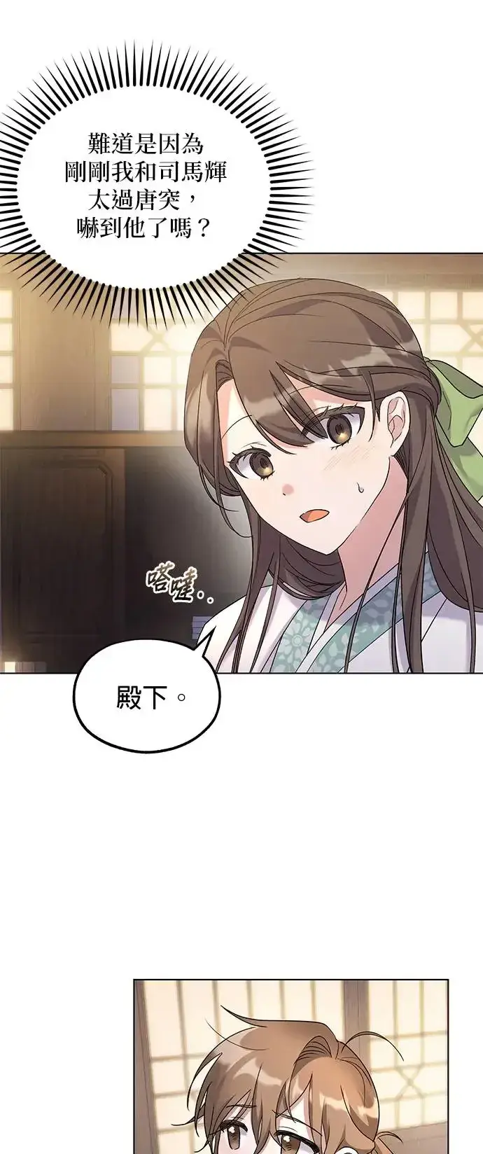 漫画《琳的第六次皇宫生存记》第4话第50张图