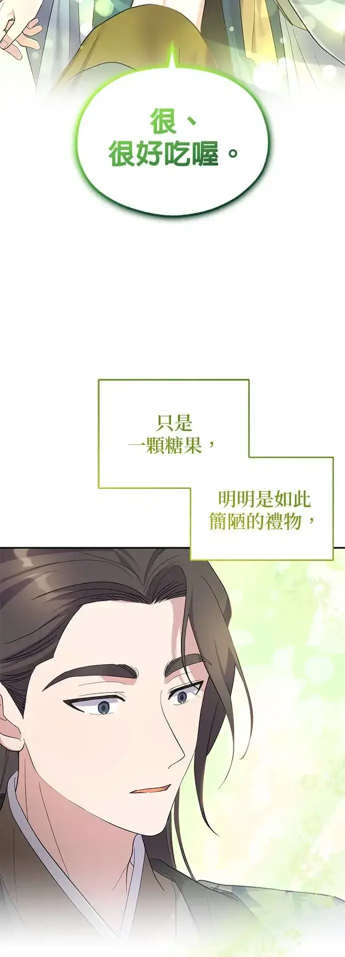 漫画《琳的第六次皇宫生存记》第10话第50张图