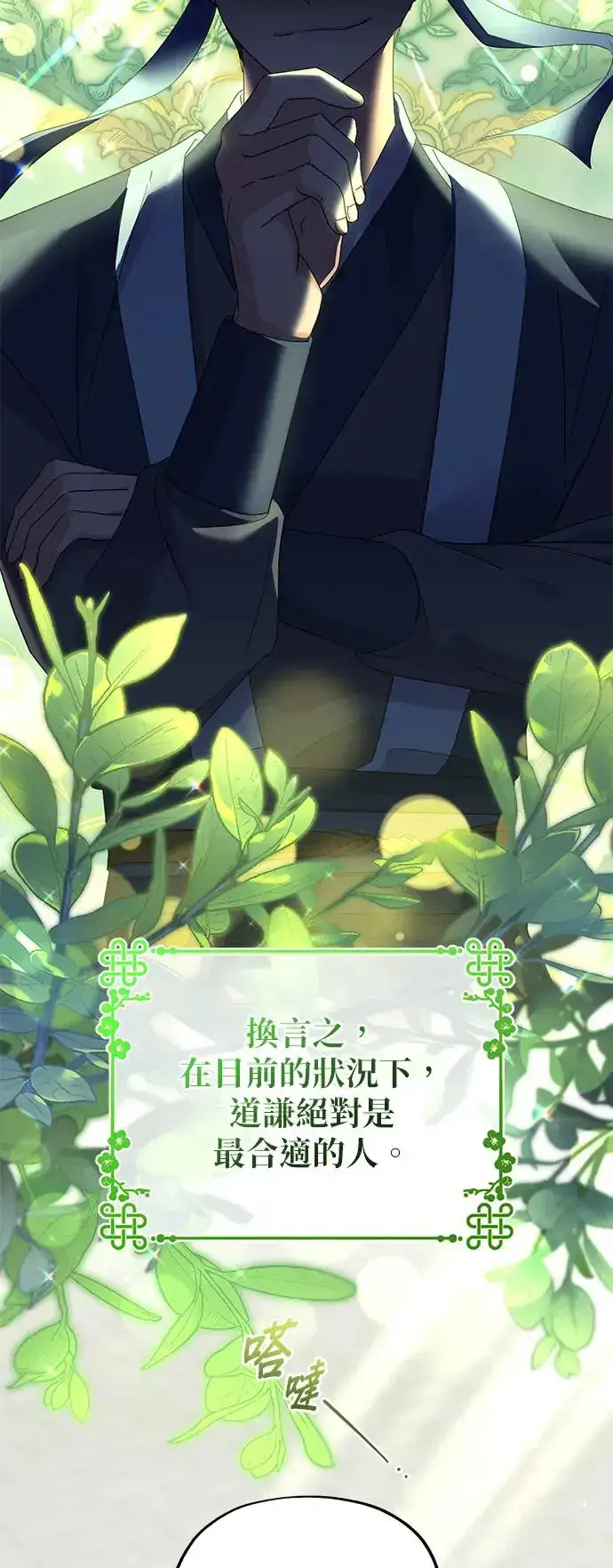 漫画《琳的第六次皇宫生存记》第11话第50张图