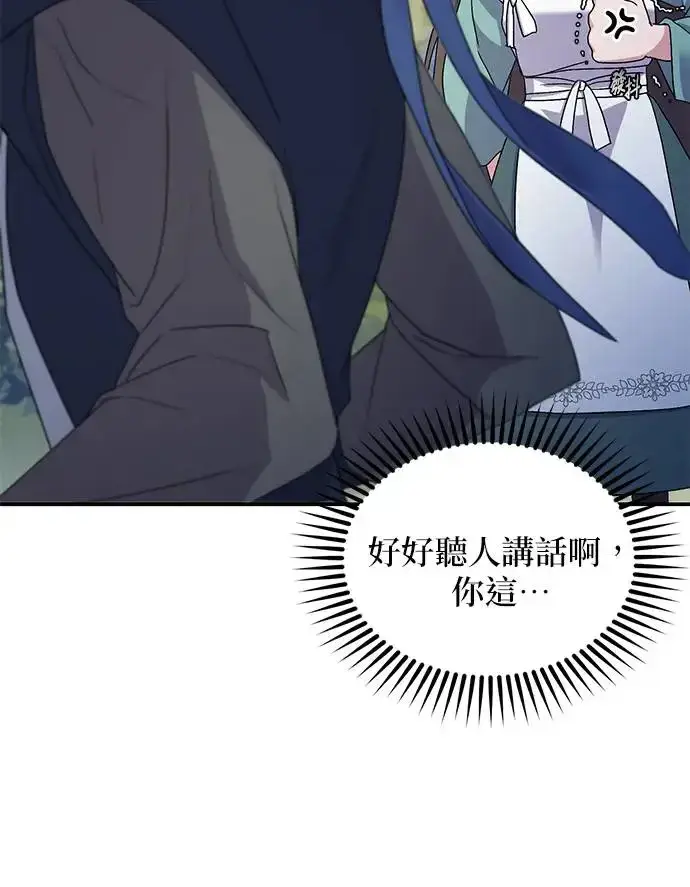 漫画《琳的第六次皇宫生存记》第12话第50张图