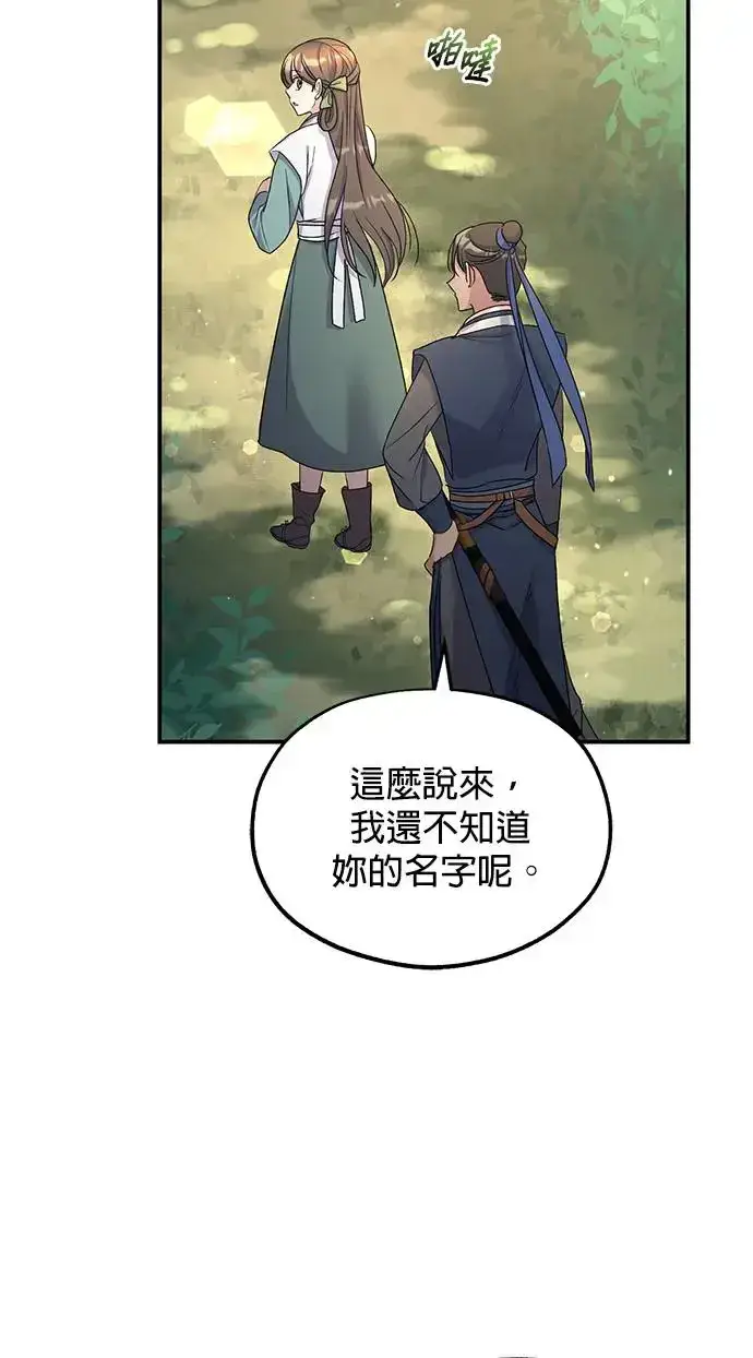 漫画《琳的第六次皇宫生存记》第14话第15张图