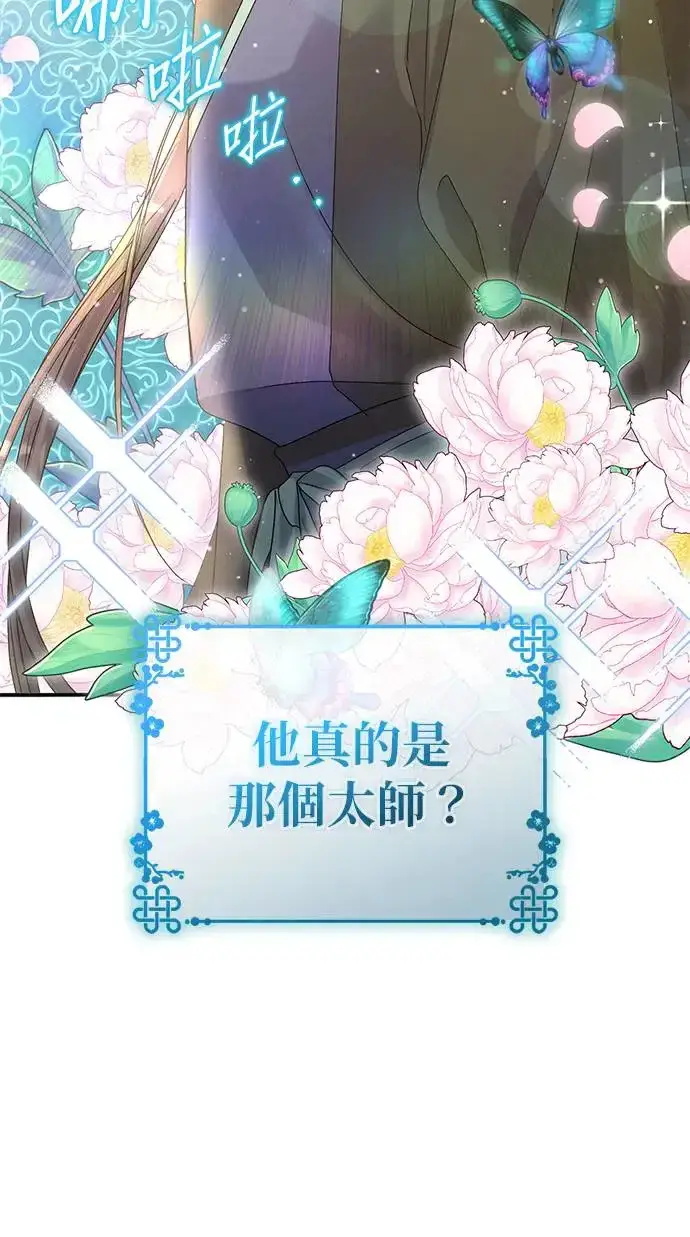 漫画《琳的第六次皇宫生存记》第14话第50张图
