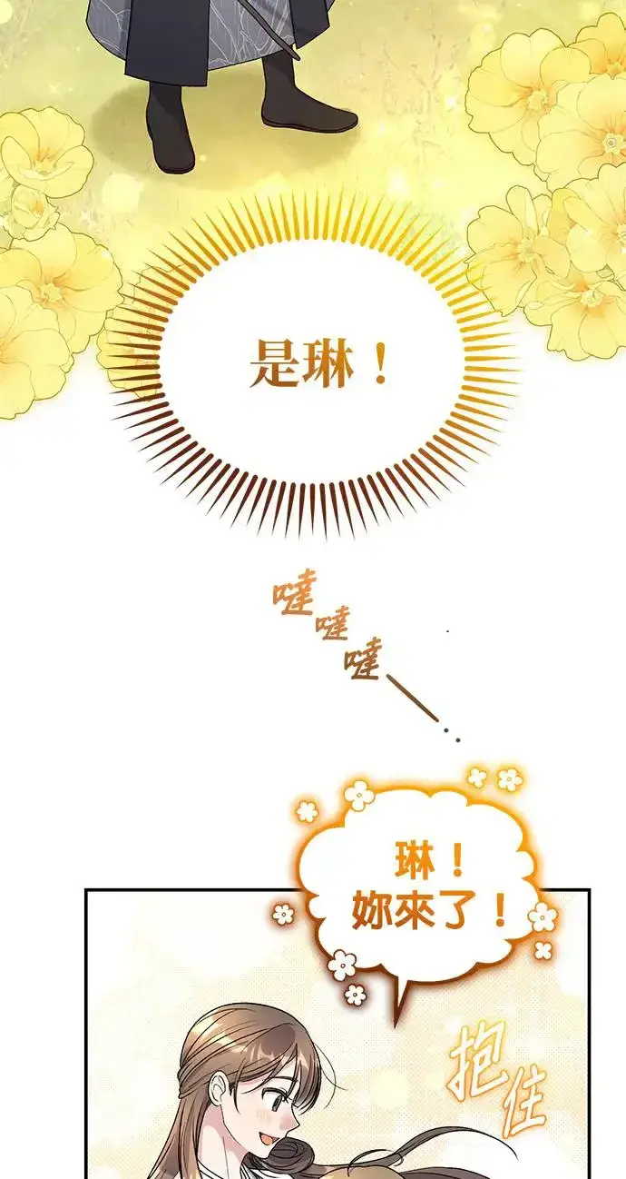 漫画《琳的第六次皇宫生存记》第15话第15张图