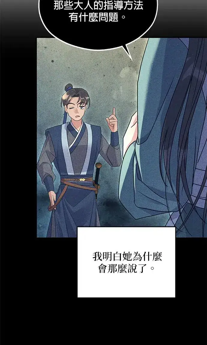漫画《琳的第六次皇宫生存记》第15话第50张图