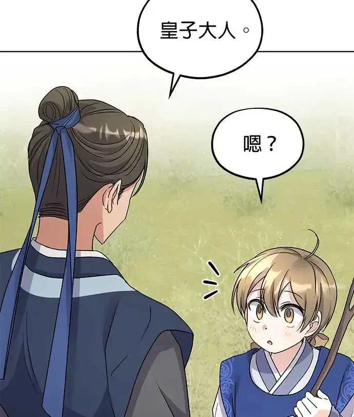 漫画《琳的第六次皇宫生存记》第16话第50张图