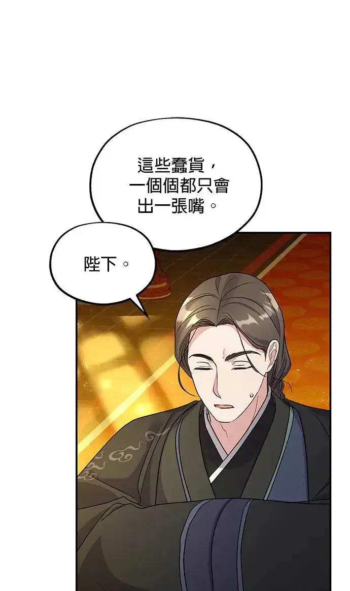 漫画《琳的第六次皇宫生存记》第16话第97张图