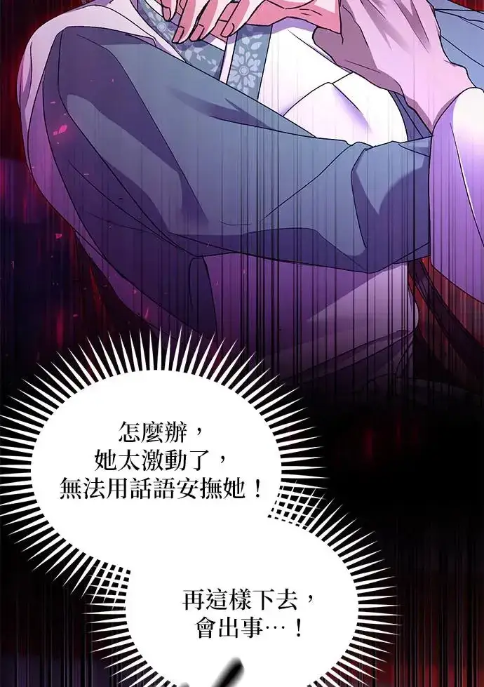 漫画《琳的第六次皇宫生存记》第17话第104张图