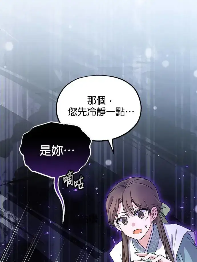 漫画《琳的第六次皇宫生存记》第17话第97张图