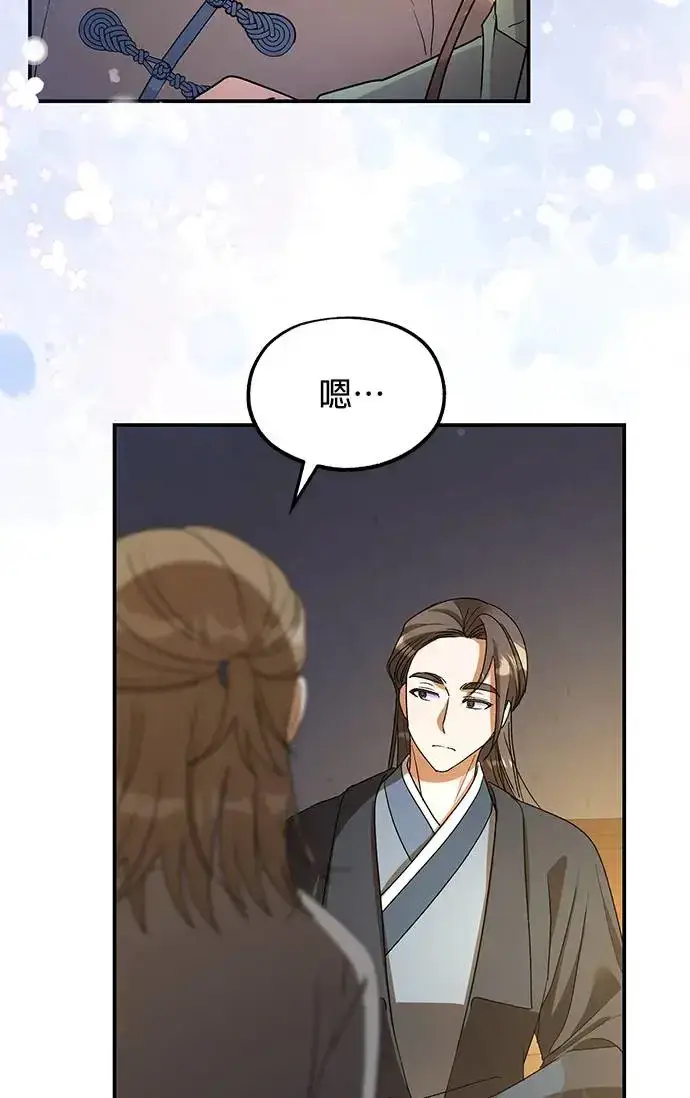 漫画《琳的第六次皇宫生存记》第20话第97张图