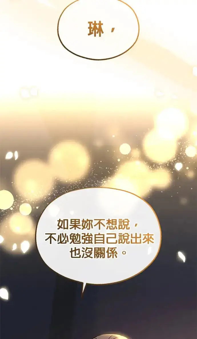漫画《琳的第六次皇宫生存记》第21话第12张图
