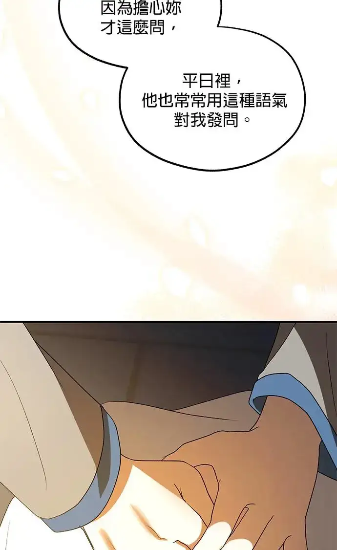 漫画《琳的第六次皇宫生存记》第21话第15张图