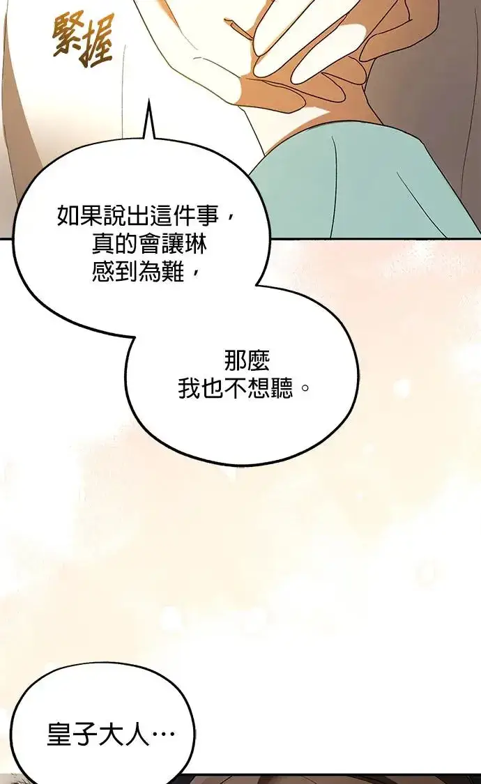 漫画《琳的第六次皇宫生存记》第21话第16张图
