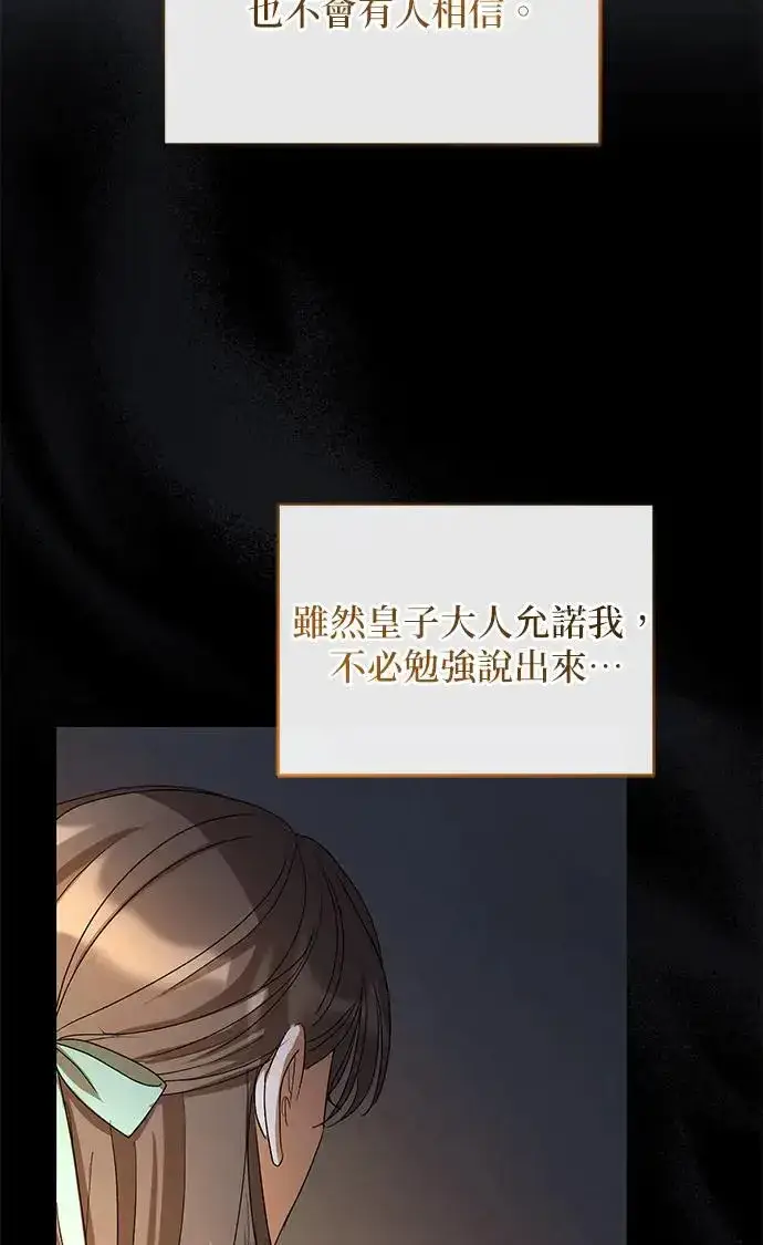 漫画《琳的第六次皇宫生存记》第21话第19张图