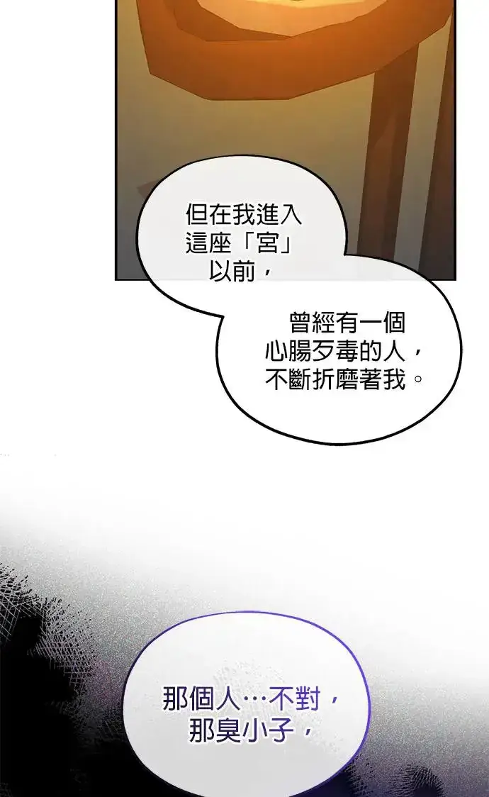 漫画《琳的第六次皇宫生存记》第21话第23张图
