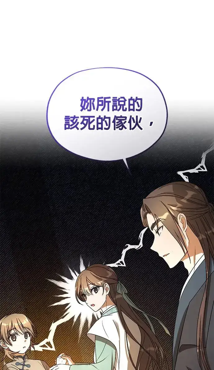 漫画《琳的第六次皇宫生存记》第21话第3张图