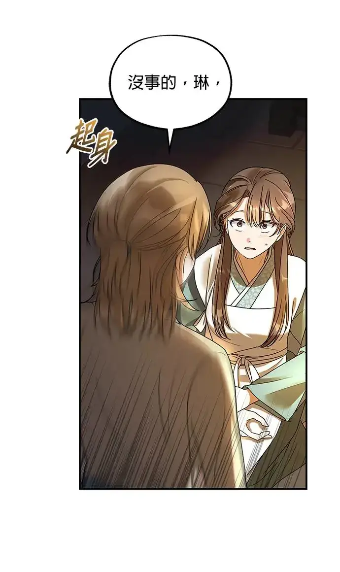 漫画《琳的第六次皇宫生存记》第21话第33张图
