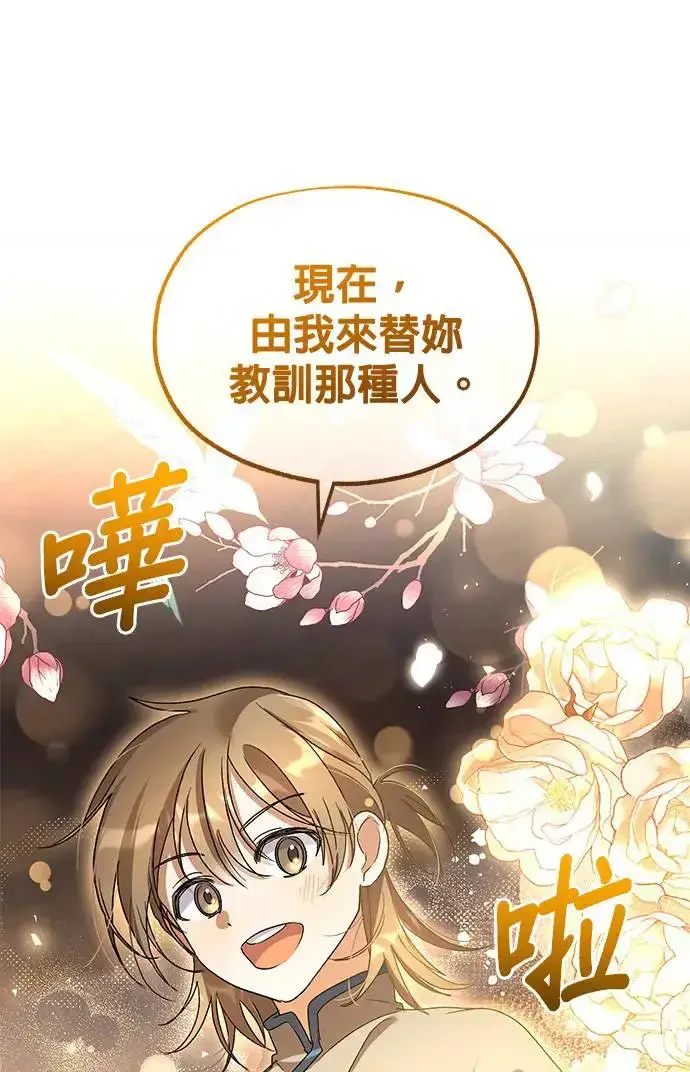 漫画《琳的第六次皇宫生存记》第21话第34张图