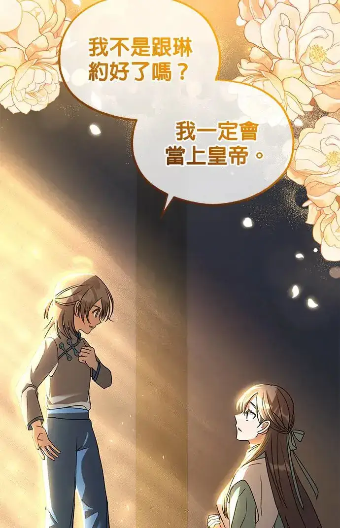 漫画《琳的第六次皇宫生存记》第21话第36张图