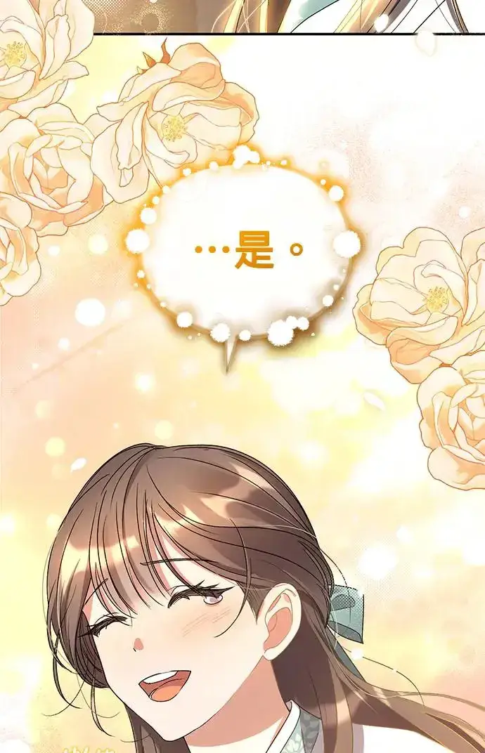 漫画《琳的第六次皇宫生存记》第21话第38张图
