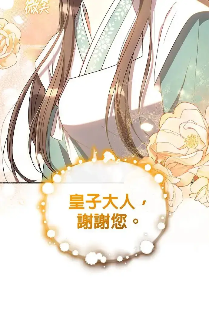 漫画《琳的第六次皇宫生存记》第21话第39张图