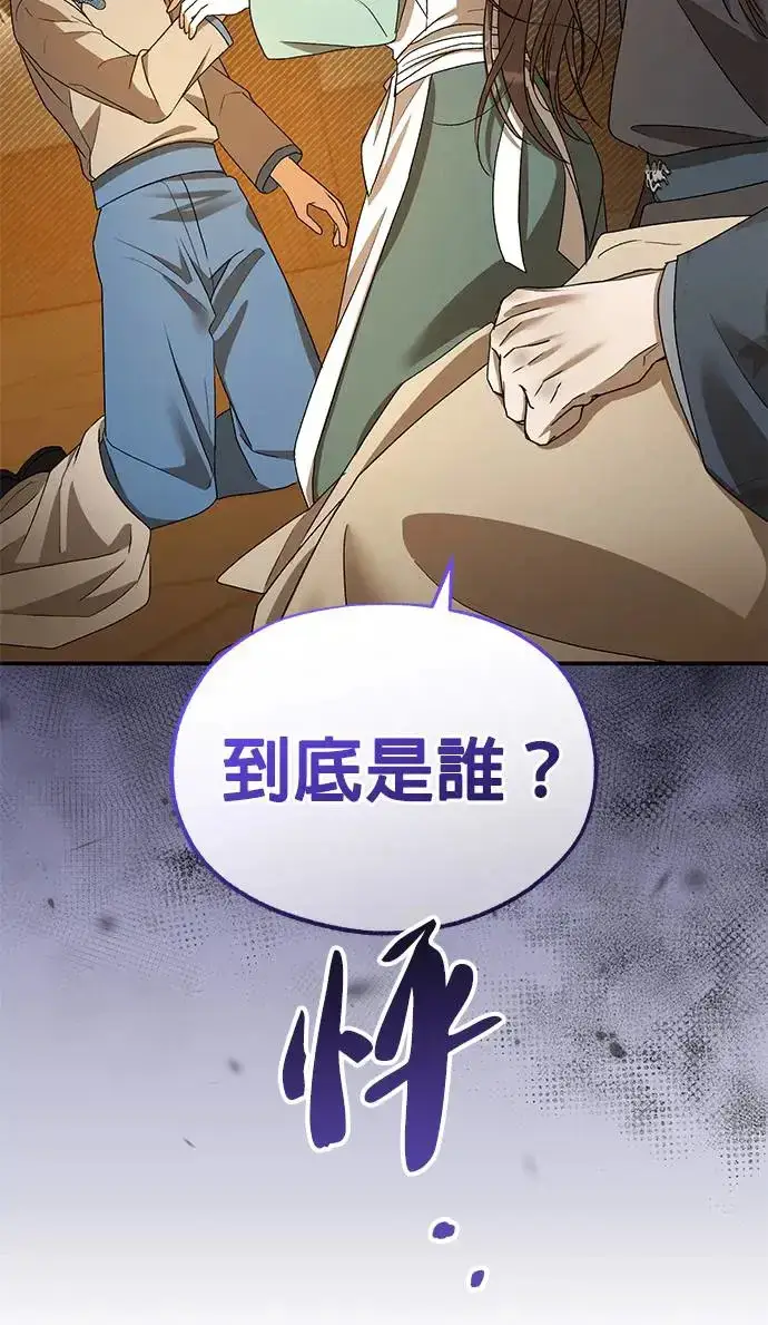 漫画《琳的第六次皇宫生存记》第21话第4张图