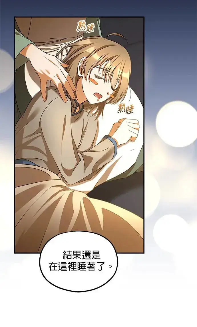 漫画《琳的第六次皇宫生存记》第21话第43张图