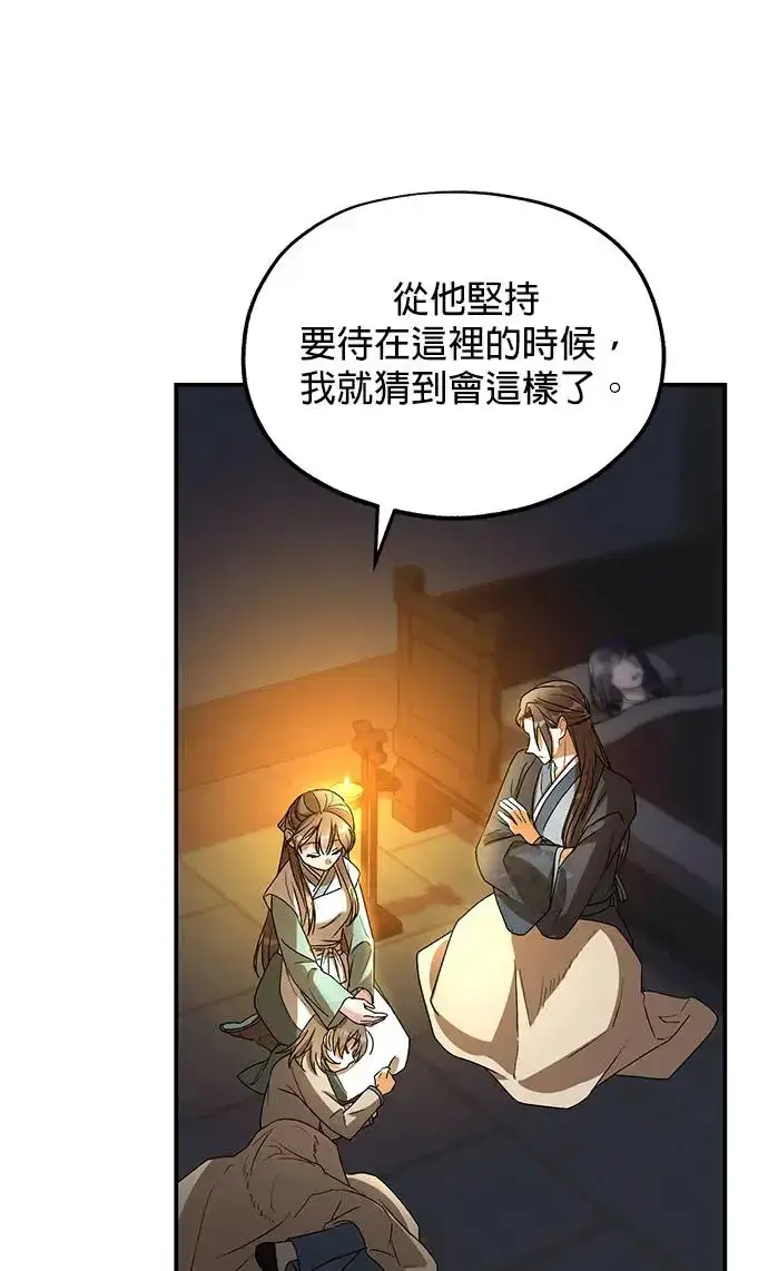 漫画《琳的第六次皇宫生存记》第21话第44张图