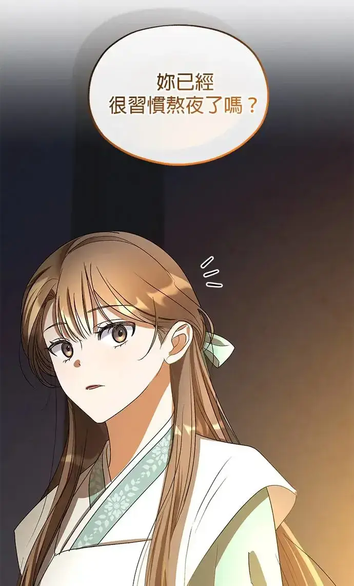 漫画《琳的第六次皇宫生存记》第21话第46张图