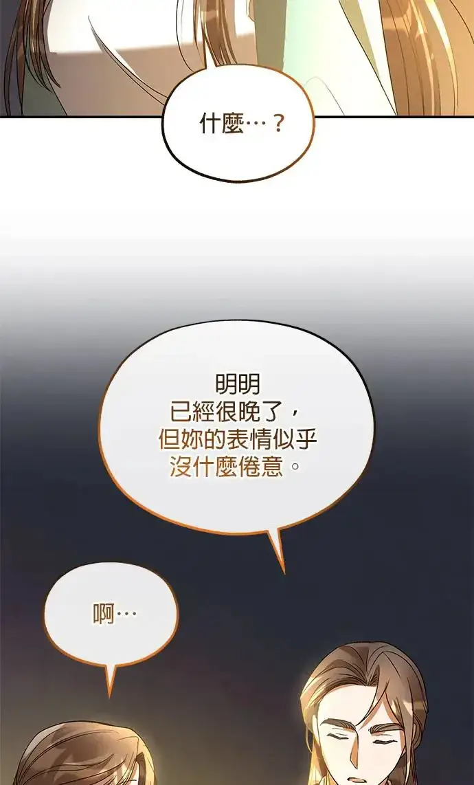 漫画《琳的第六次皇宫生存记》第21话第47张图
