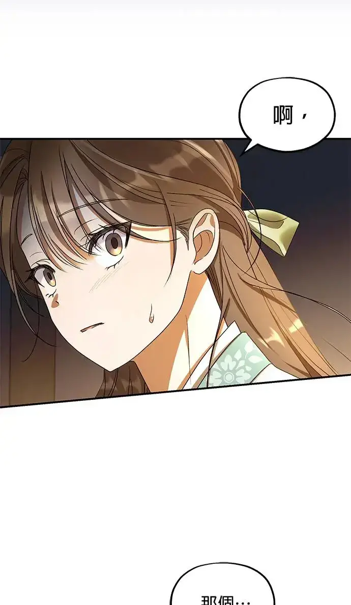 漫画《琳的第六次皇宫生存记》第21话第5张图