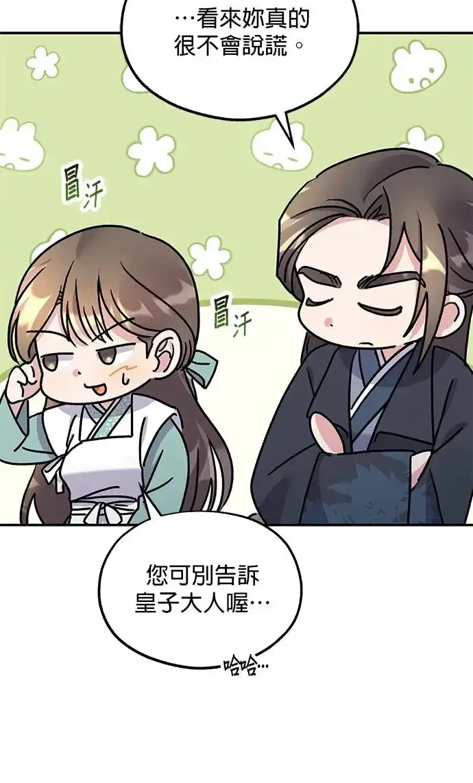 漫画《琳的第六次皇宫生存记》第21话第51张图
