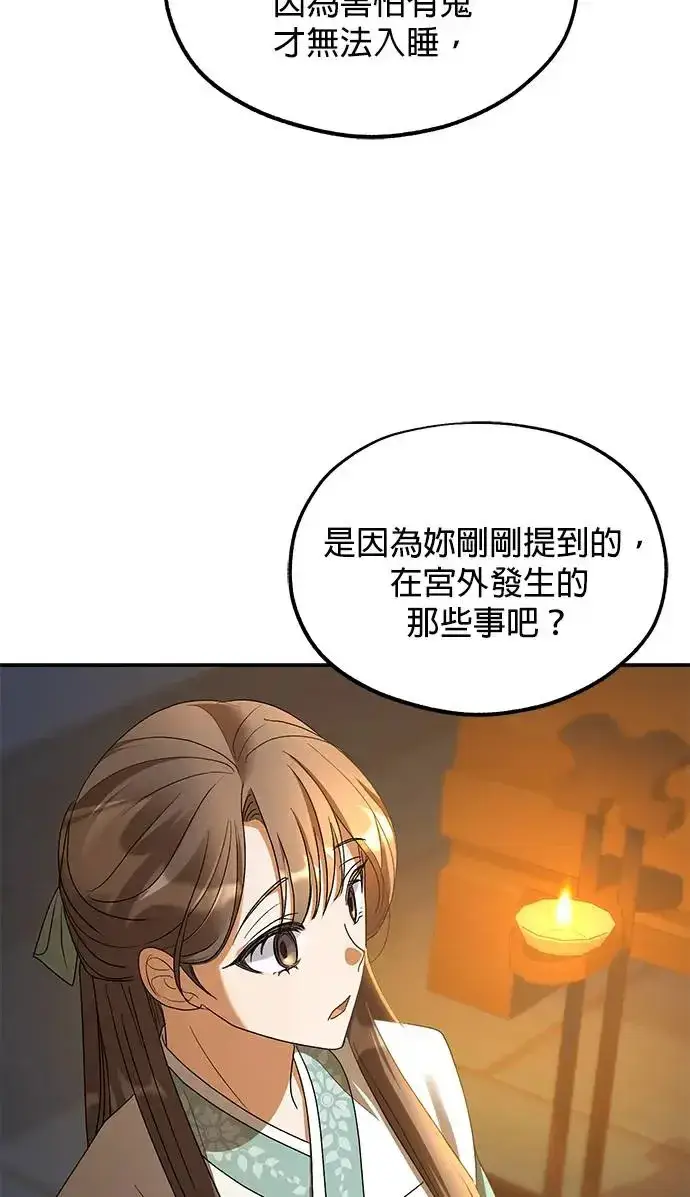漫画《琳的第六次皇宫生存记》第21话第53张图