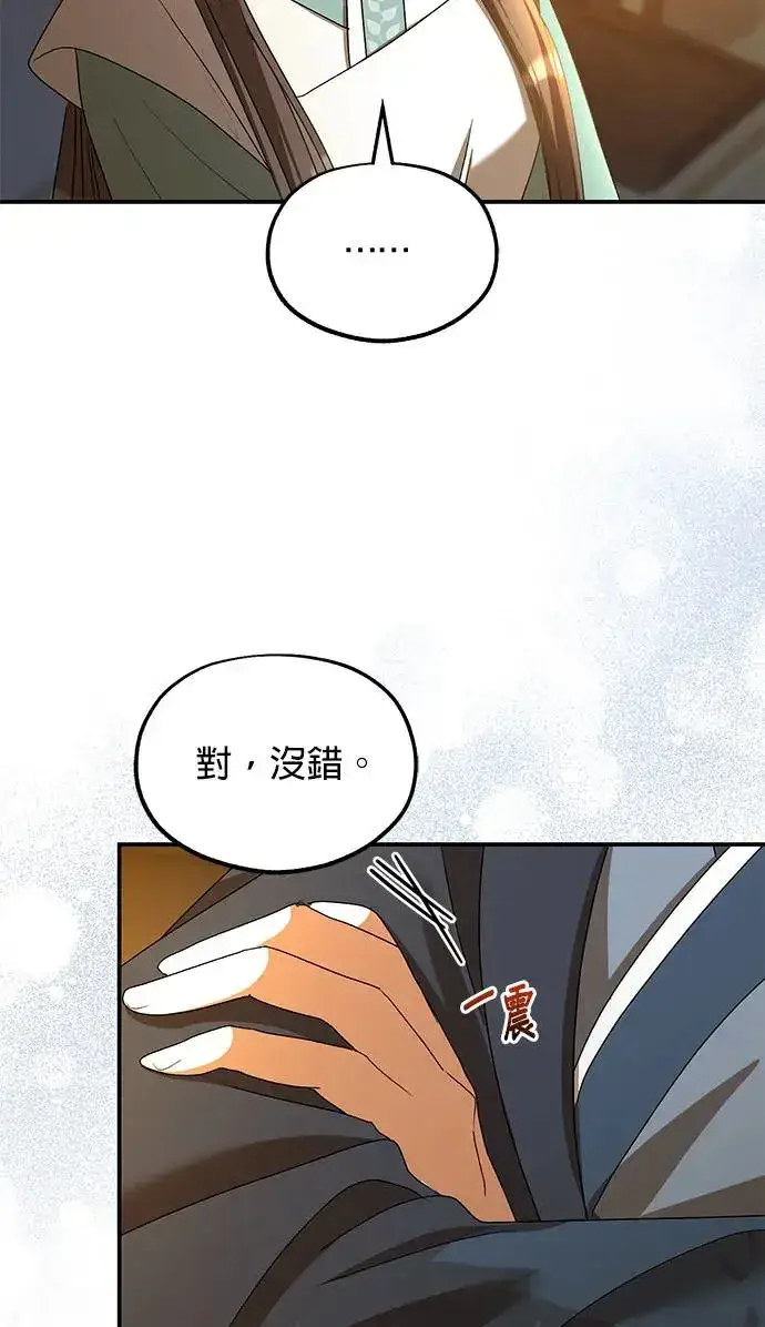 漫画《琳的第六次皇宫生存记》第21话第54张图