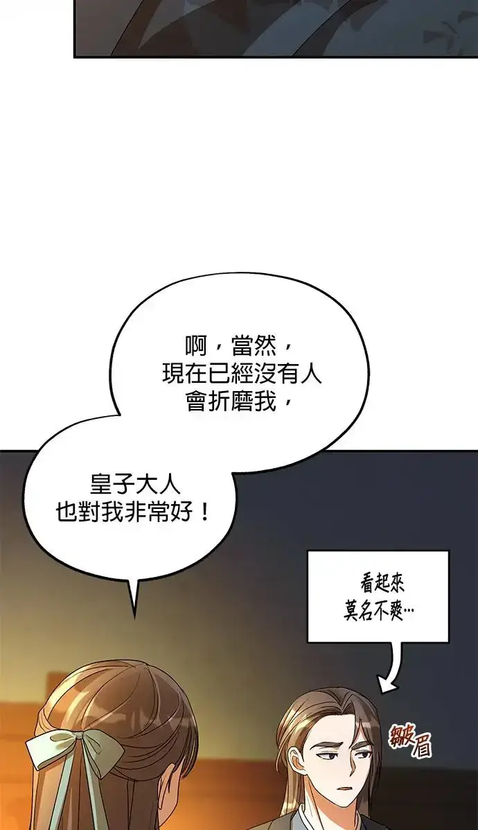 漫画《琳的第六次皇宫生存记》第21话第55张图