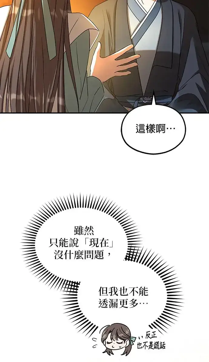 漫画《琳的第六次皇宫生存记》第21话第56张图