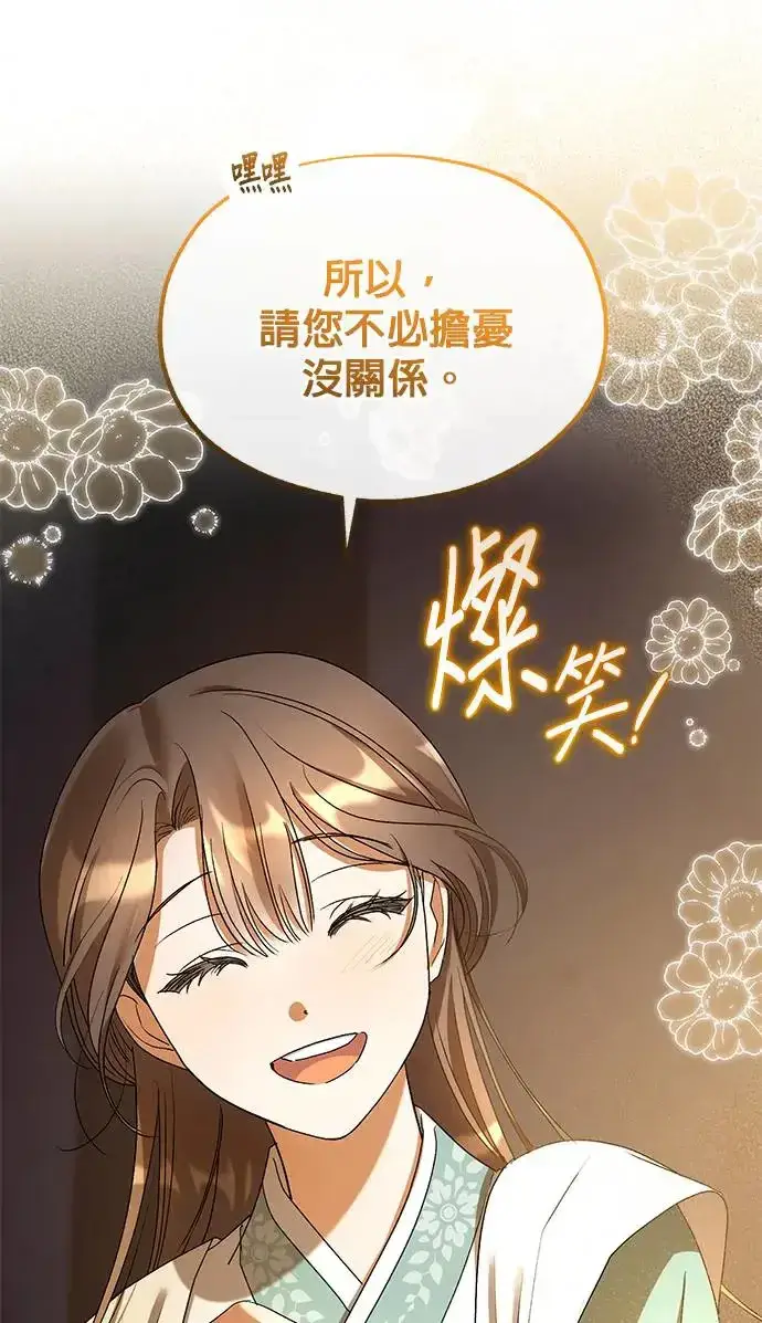 漫画《琳的第六次皇宫生存记》第21话第57张图