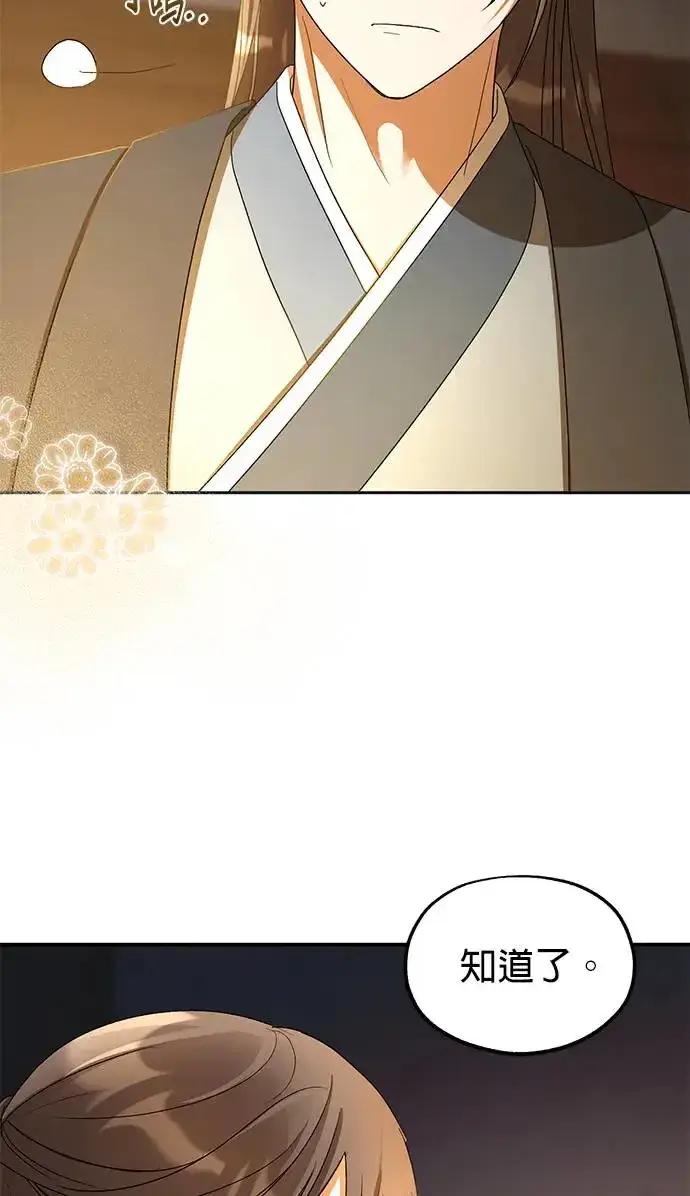 漫画《琳的第六次皇宫生存记》第21话第59张图