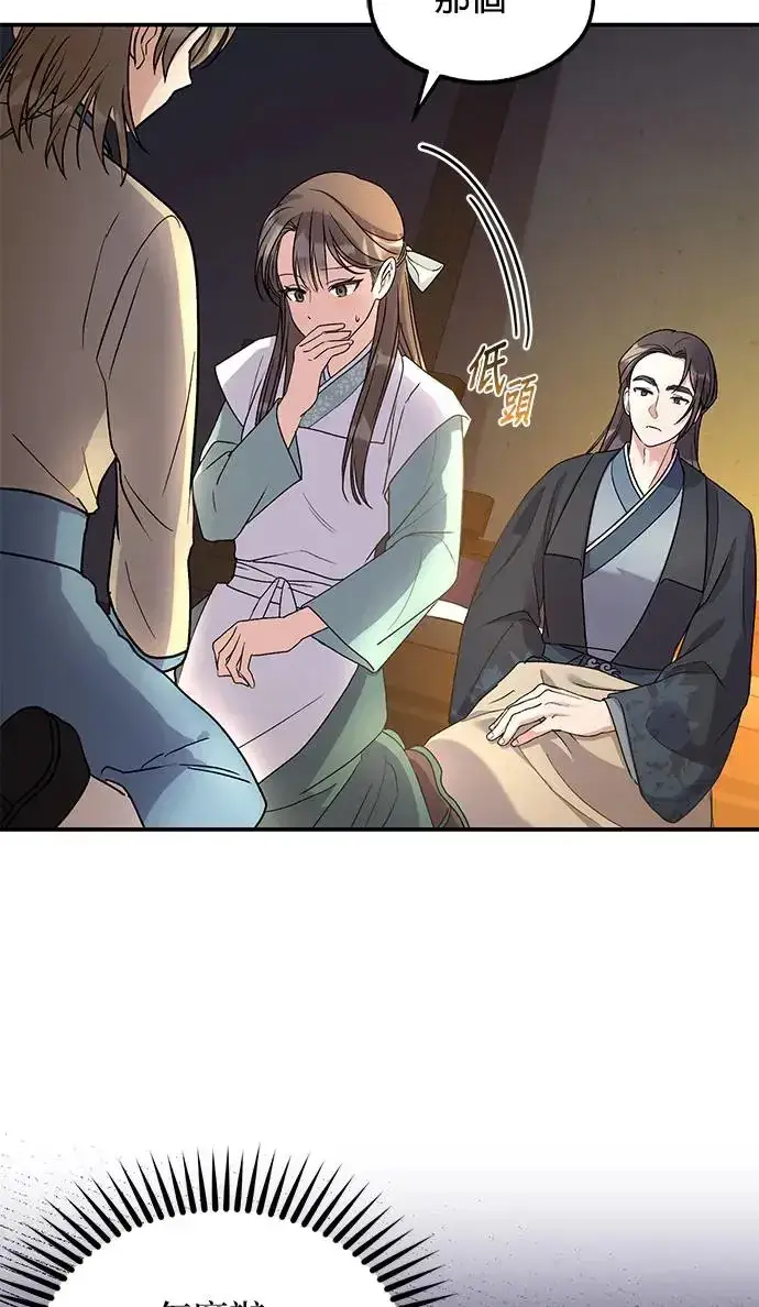 漫画《琳的第六次皇宫生存记》第21话第6张图