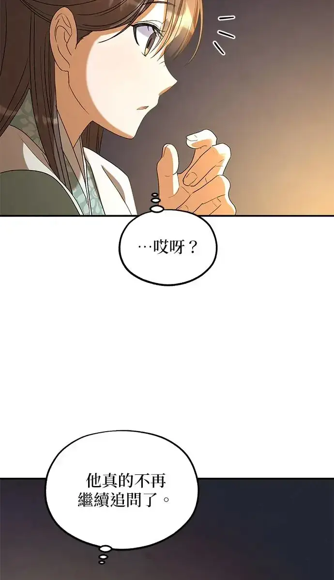漫画《琳的第六次皇宫生存记》第21话第60张图