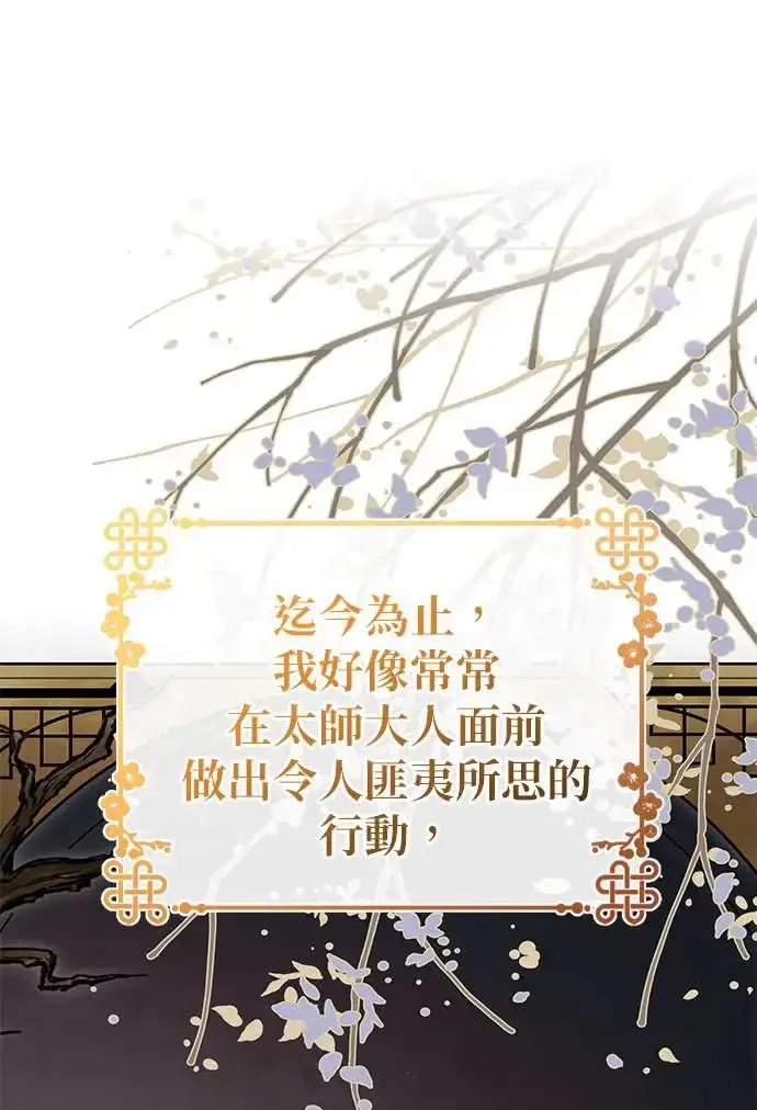 漫画《琳的第六次皇宫生存记》第21话第62张图